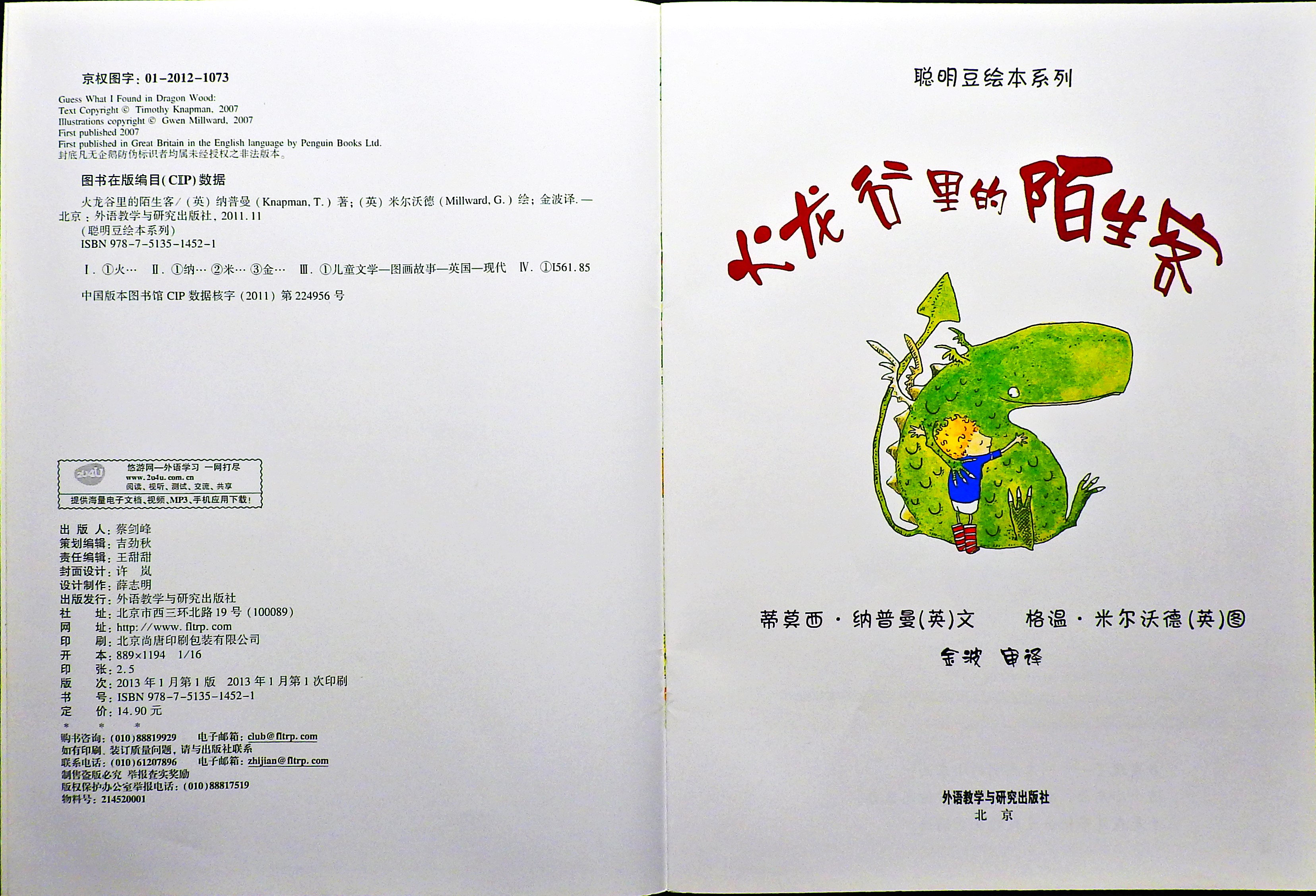 火龙谷里的陌生客 (03),绘本,绘本故事,绘本阅读,故事书,童书,图画书,课外阅读